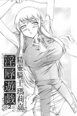 Page 24 of Elf Kishi Marika Injyokuyuugi | 女精靈騎士瑪麗嘉 淫辱遊戲