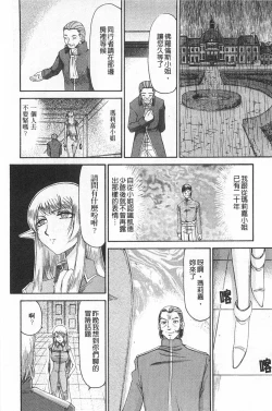 Page 47 of Elf Kishi Marika Injyokuyuugi | 女精靈騎士瑪麗嘉 淫辱遊戲