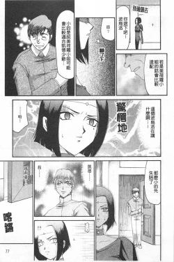 Page 78 of Elf Kishi Marika Injyokuyuugi | 女精靈騎士瑪麗嘉 淫辱遊戲