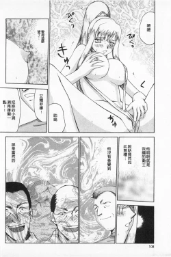 Page 109 of Kijoku Inmu Alfina | 姬辱淫夢 艾爾菲娜