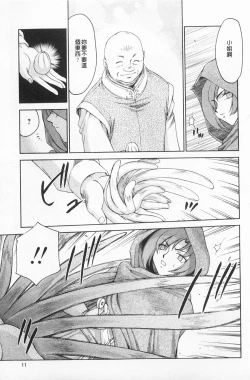 Page 12 of Kijoku Inmu Alfina | 姬辱淫夢 艾爾菲娜