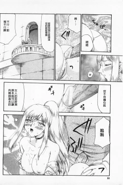 Page 89 of Kijoku Inmu Alfina | 姬辱淫夢 艾爾菲娜
