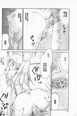 Page 91 of Kijoku Inmu Alfina | 姬辱淫夢 艾爾菲娜