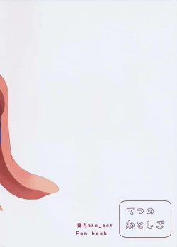 Page 27 of Anata No Machi No Wasuregasa