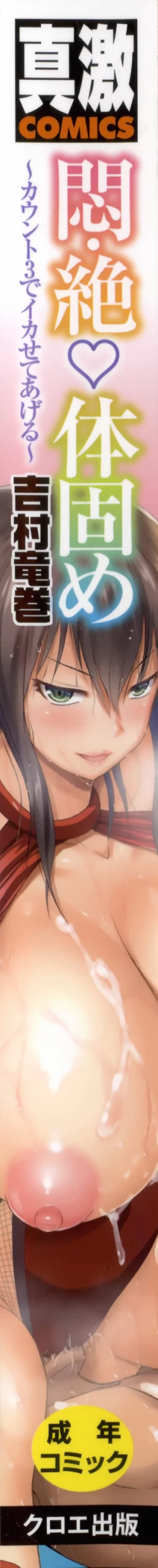 Page 7 of Monzetsu Taigatame