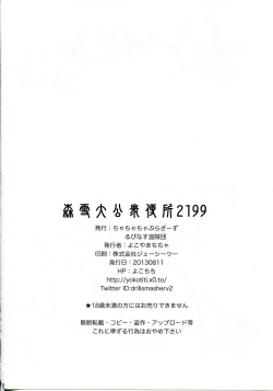 Page 21 of Mori Yuki Dai Koushuu Benjo 2199