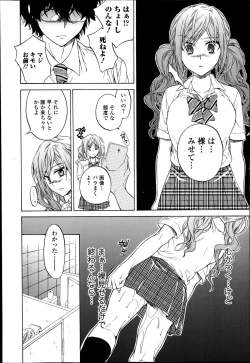 Page 54 of Comic Toutetsu 2014-10 Vol. 1