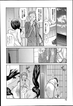 Page 74 of Comic Toutetsu 2014-10 Vol. 1