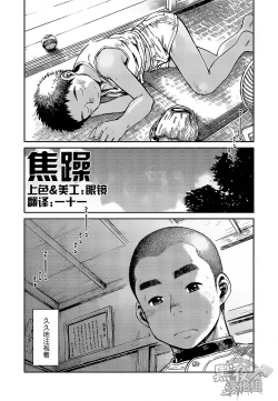 Page 2 of 焦躁