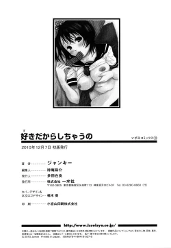Page 184 of Sukidakara Shichauno