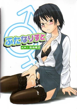 Page 96 of AMI Jiyuuchou Ni Futanarisuto