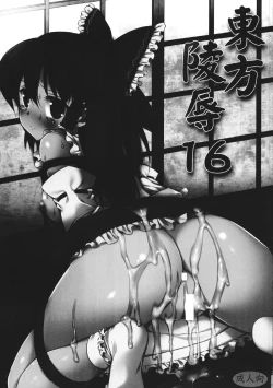 Page 2 of Touhou ryoujoku 16