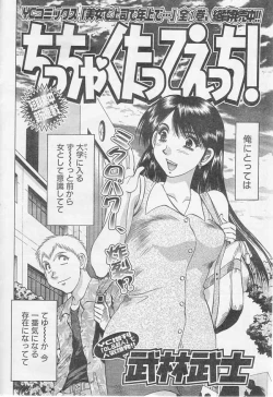 Page 22 of Chicchakutatte Ecchi!