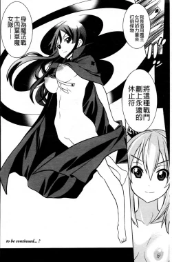 Page 87 of Mahou Senshi Clover Witches | 魔法戰士四葉幸運草美艷的魔女們