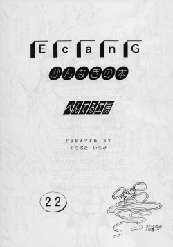 Page 2 of E can G Vol. 22