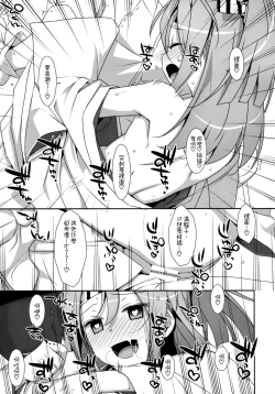 Page 25 of Choro Zuihou-chan Kai