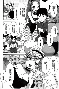 Page 111 of Shiro Kuro Royal | 白黑千金性合戰