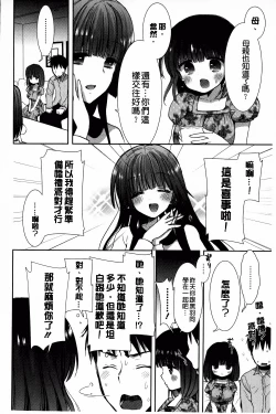 Page 93 of Shiro Kuro Royal | 白黑千金性合戰