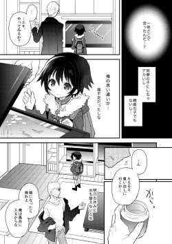 Page 6 of Kubiwa no Jikan Zenpen
