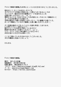 Page 25 of Elf Shimai no Chousen