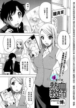 Page 1 of Nekketsu Kyoushi