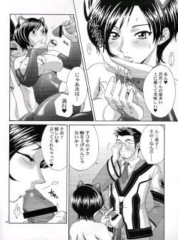 Page 13 of Hakudakueki Gensou Gang Bang March