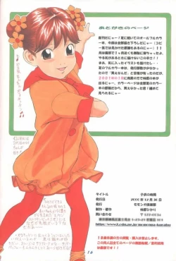 Page 16 of Kodomo no Jikan