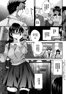 Page 3 of Niizuma Osenaka Nagashimasu Ch. 11