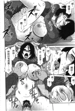 Page 199 of Ane Haha Kankei