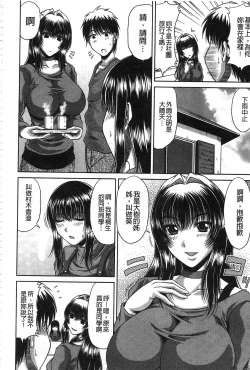 Page 49 of Ane Haha Kankei