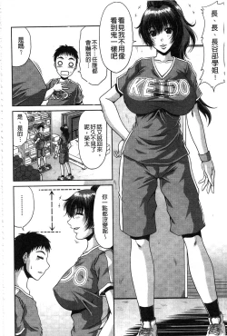 Page 69 of Ane Haha Kankei