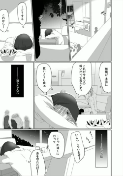 Page 33 of Danshi ryou no nikubenki 2