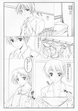 Page 8 of Harukasan to Asoboo~