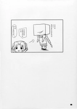 Page 19 of Torokeryu Haruharu