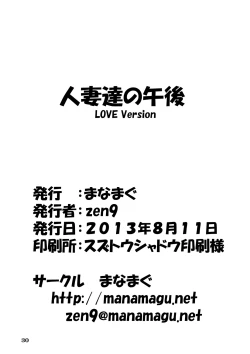 Page 29 of HitozumaLOVE Version