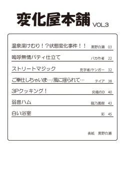 Page 3 of Henkaya Honpo 3