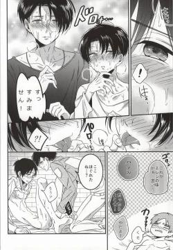 Page 15 of Heichou Harem!?