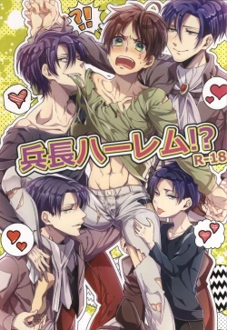 Page 1 of Heichou Harem!?