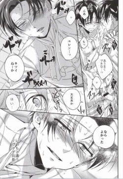 Page 22 of Heichou Harem!?