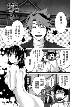 Page 1 of Niizuma Osenaka Nagashimasu Ch. 12