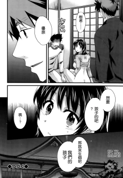 Page 20 of Niizuma Osenaka Nagashimasu Ch. 12