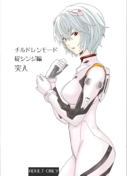 Page 1 of Children Mode Ikari Shinji Hen Totsunyuu