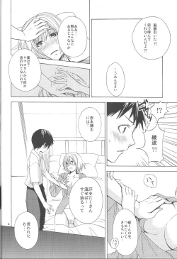 Page 3 of Children Mode Ikari Shinji Hen Totsunyuu