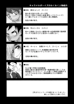 Page 4 of Caramel Boys Try Lovers 5