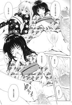 Page 18 of Mikan to Osoroi ga Iidesu