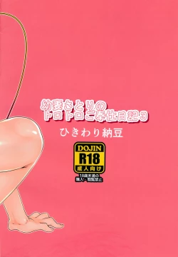 Page 2 of Osanazuma Satori no Torotoro Gohoushi Nikki 3