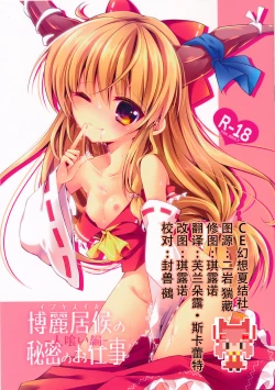 Page 1 of Hakurei Isourou no Himitsu no Oshigoto