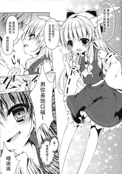 Page 7 of Hakurei Isourou no Himitsu no Oshigoto