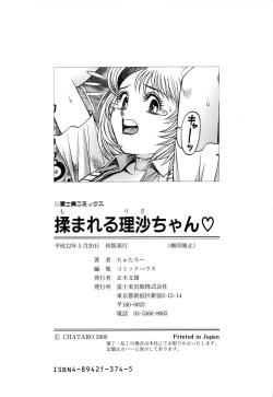 Page 214 of Momareru Risa-chan ❤