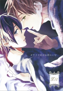 Page 1 of Oyasumi chuu wa Oshizuka ni